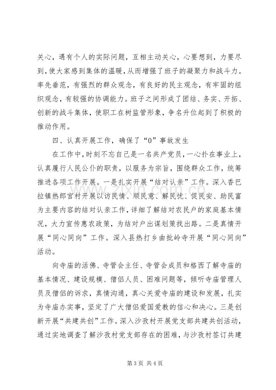 【乡镇党支部书记述职报告】党支部书记述职报告.docx_第3页