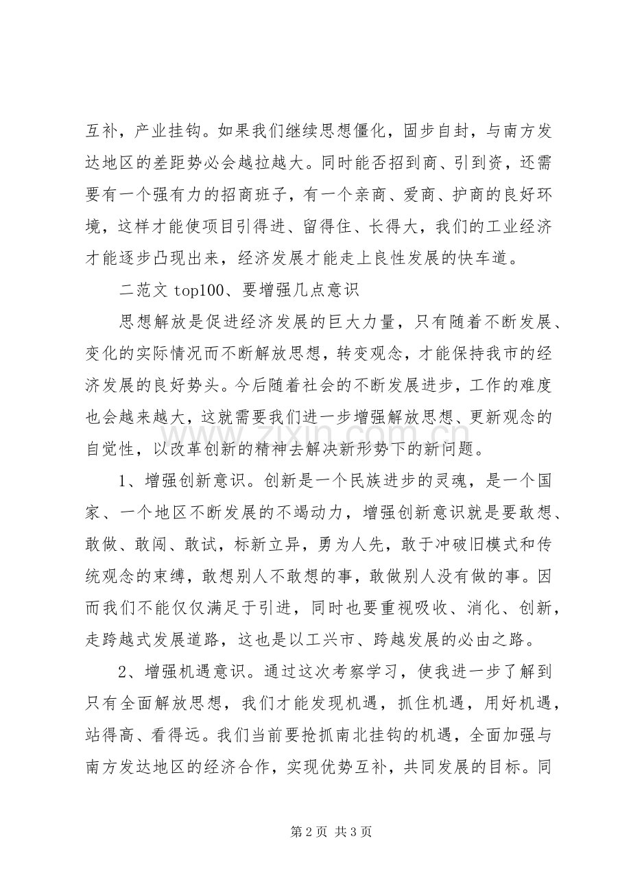 优秀范文：考察学习体会(招商).docx_第2页