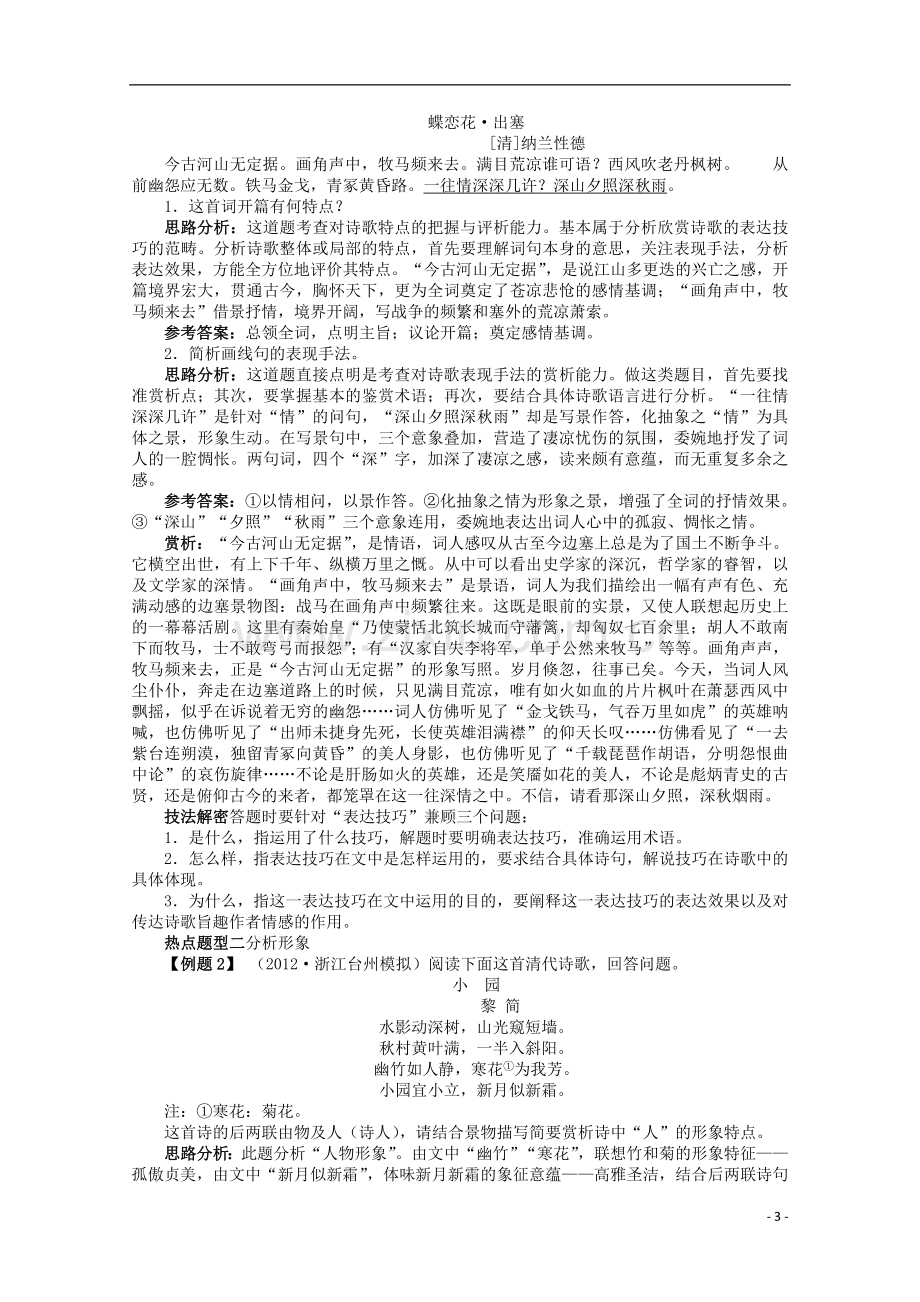 浙江省2013年高考语文第二轮复习-专题二古代诗歌鉴赏.doc_第3页