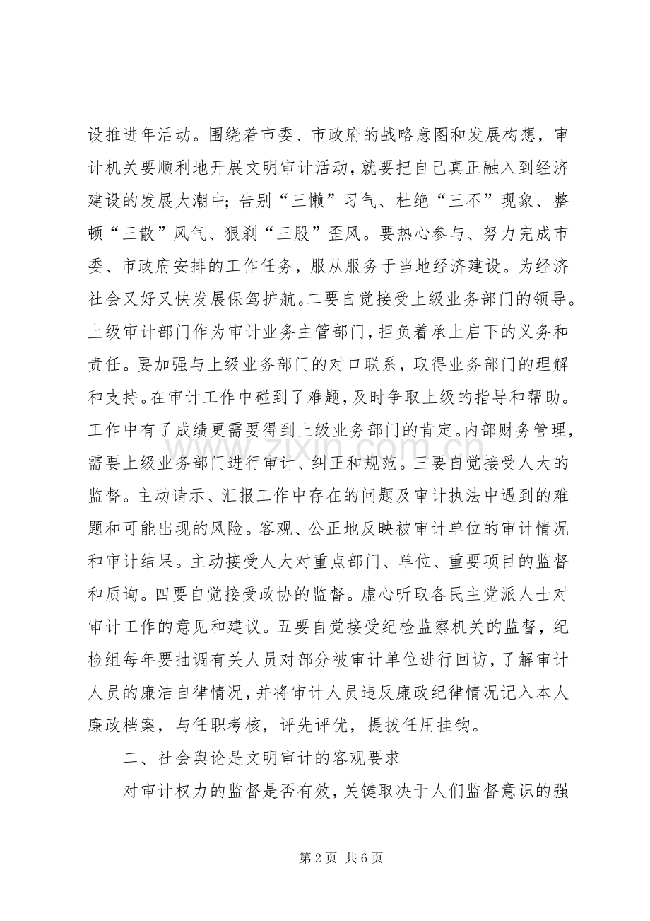 审计局权力监督心得体会.docx_第2页