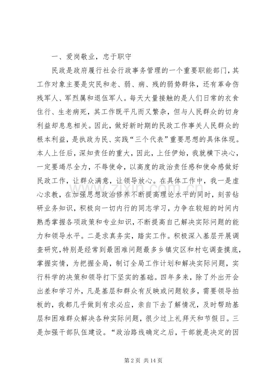 县民政局局长的向人大述职报告.docx_第2页