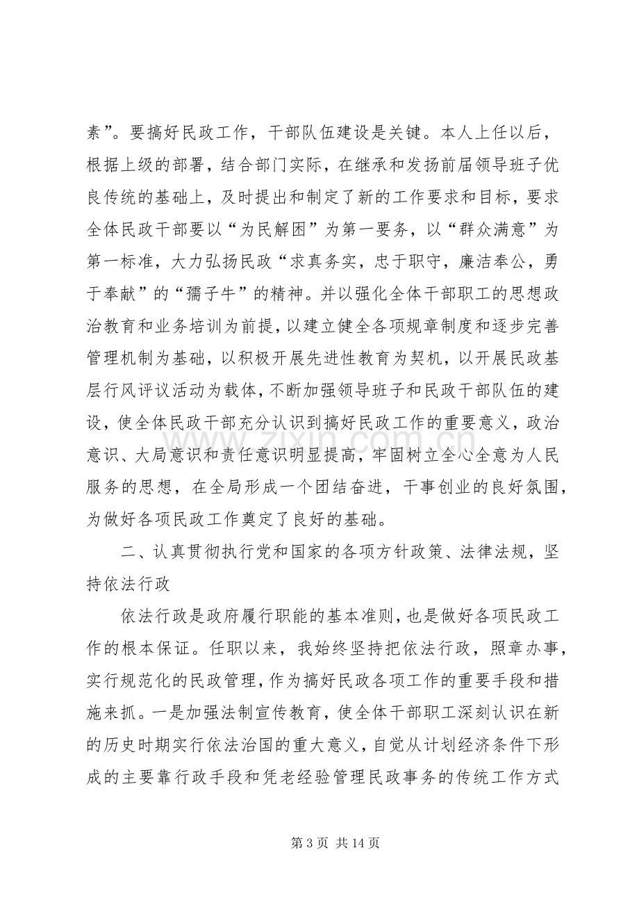 县民政局局长的向人大述职报告.docx_第3页