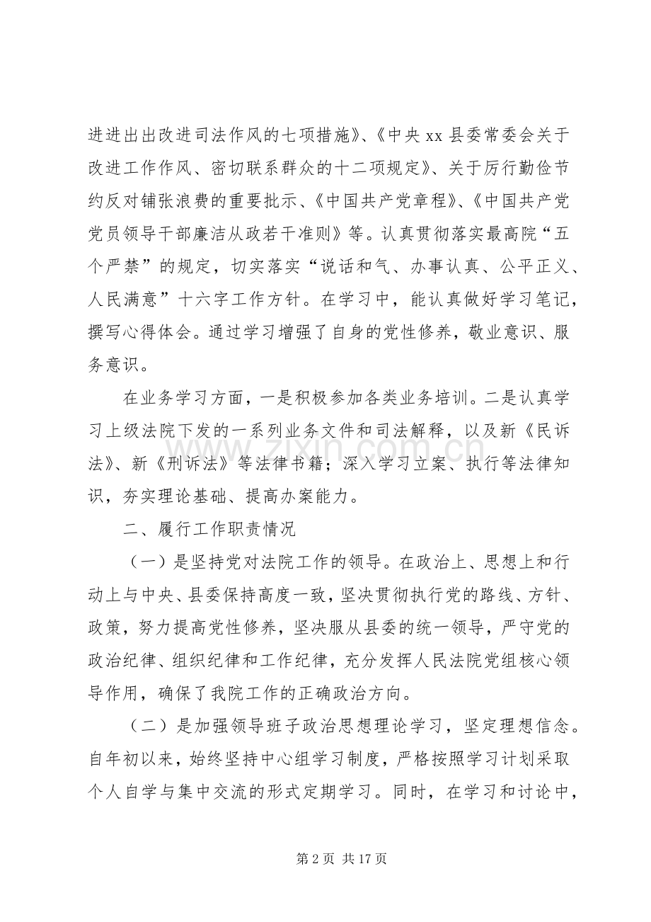 法院领导述职述廉报告三篇.docx_第2页