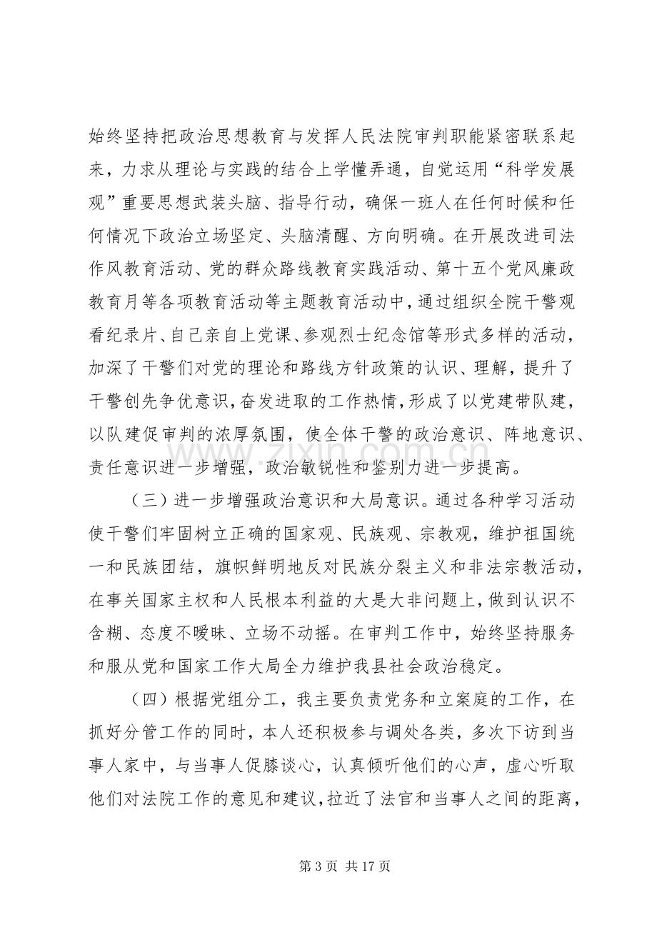 法院领导述职述廉报告三篇.docx_第3页