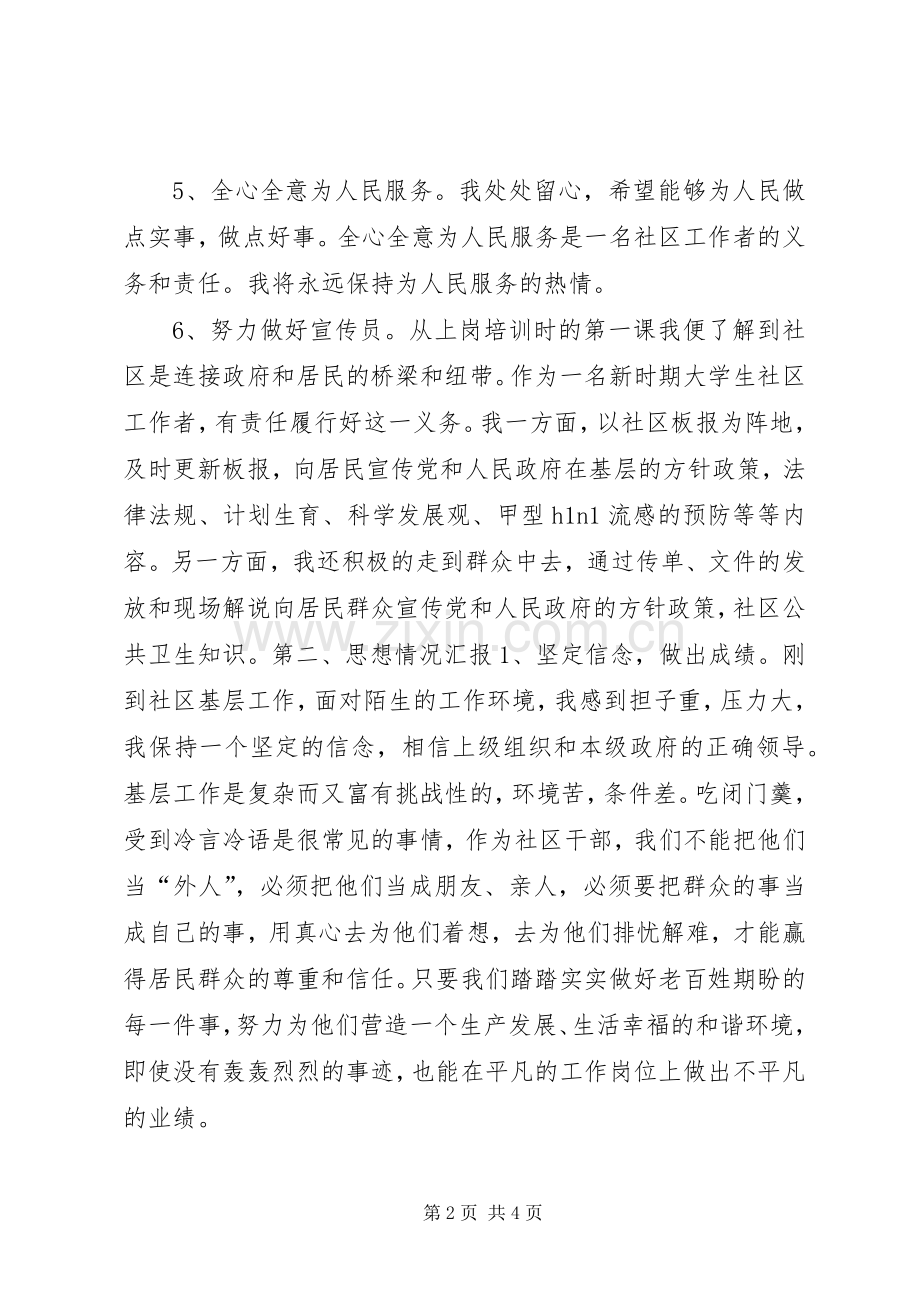 公共卫生师述职报告.docx_第2页