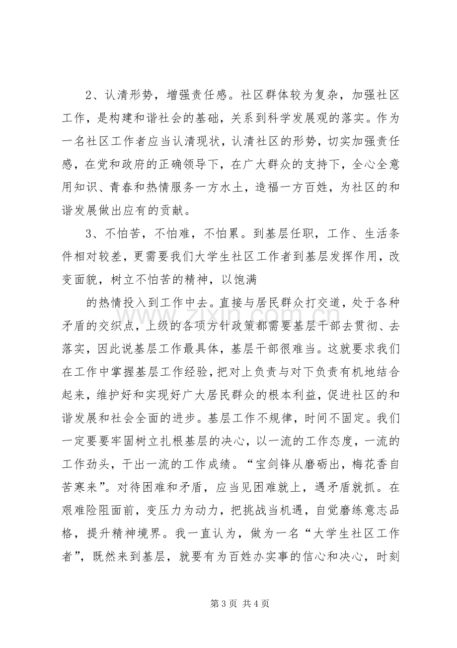 公共卫生师述职报告.docx_第3页