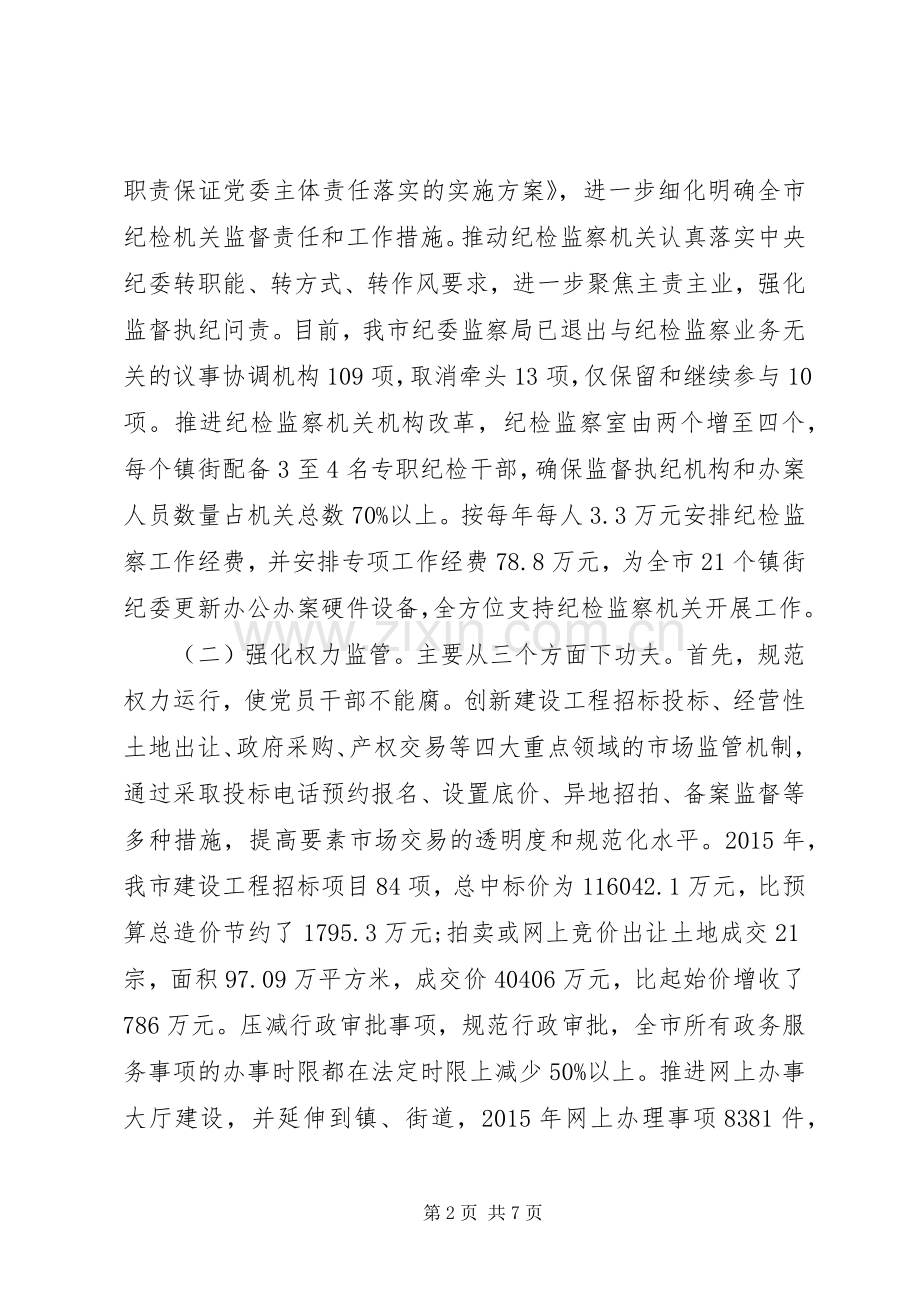 市委书记述责述廉述德报告.docx_第2页