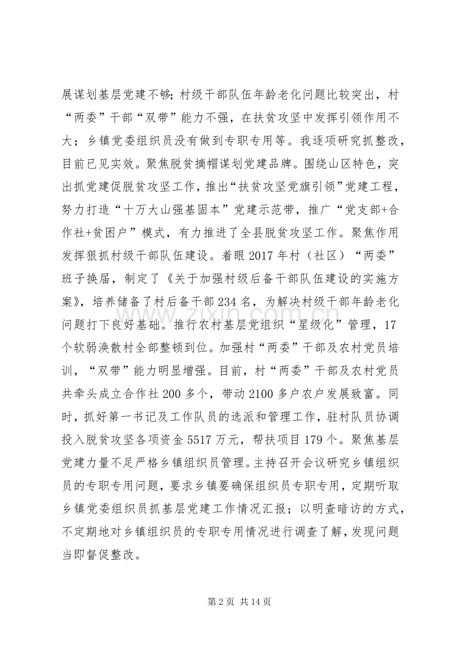 党员干部落实主体责任述职报告.docx_第2页