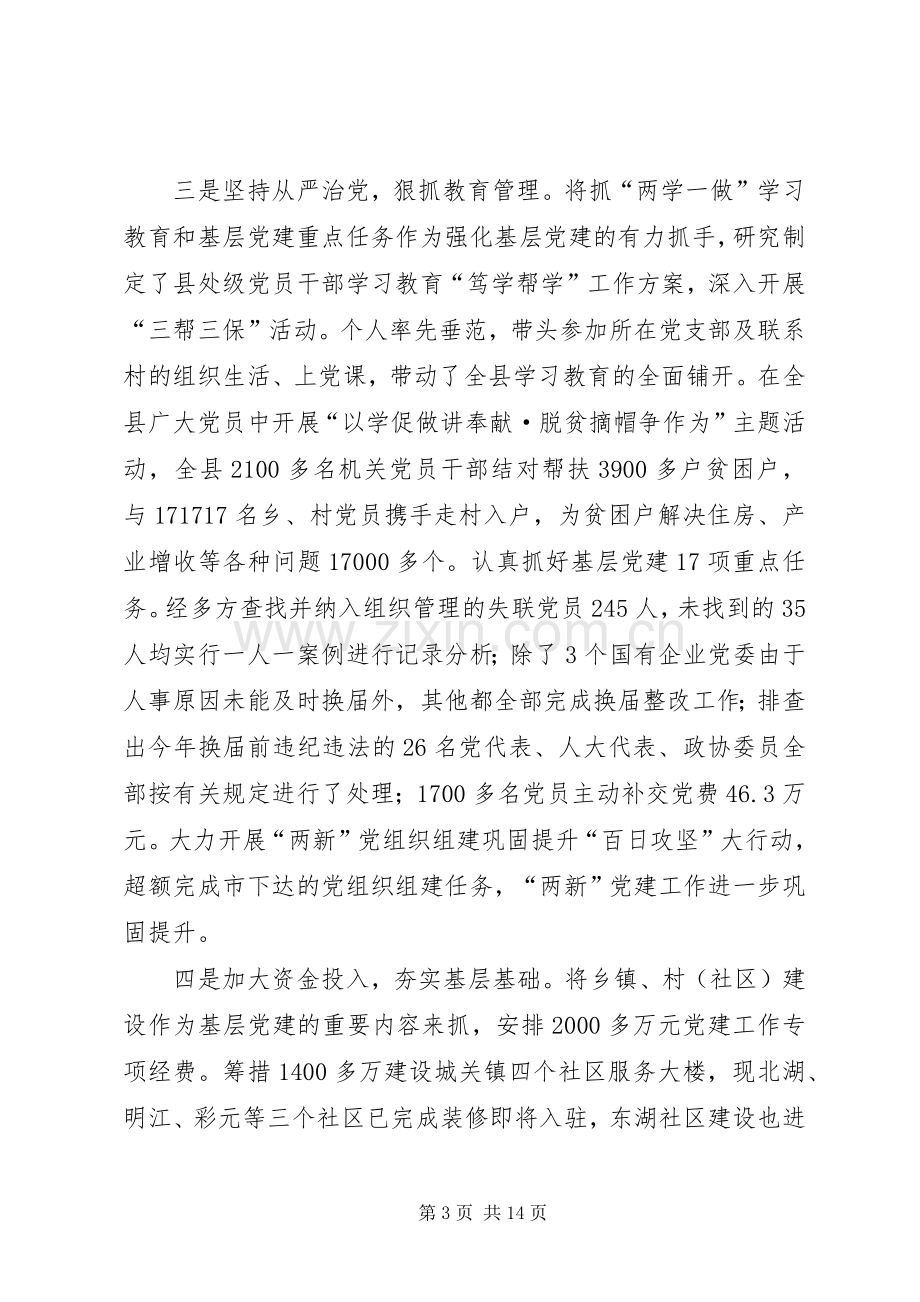 党员干部落实主体责任述职报告.docx_第3页