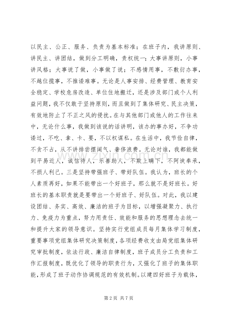 教育系统领导干部述职报告.docx_第2页