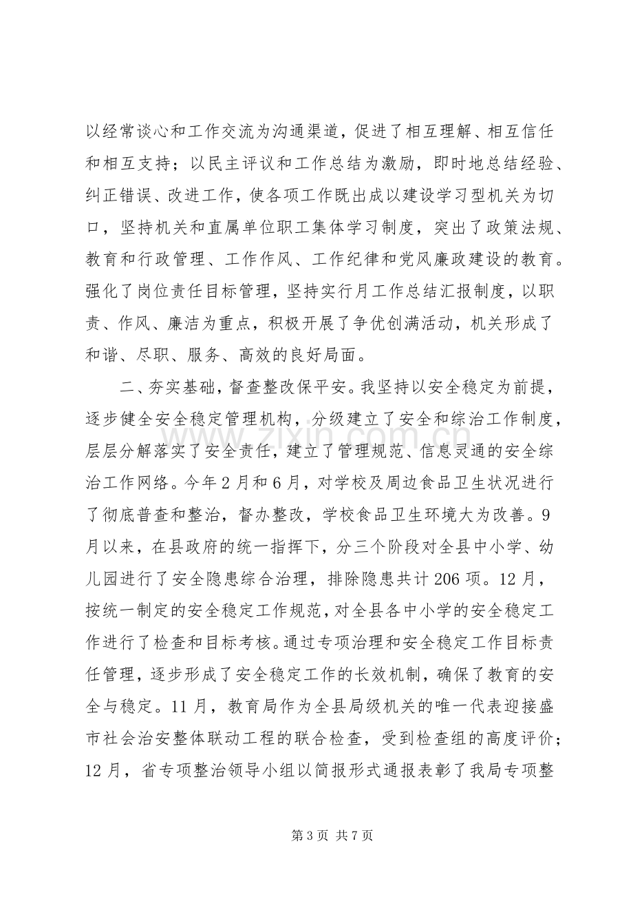 教育系统领导干部述职报告.docx_第3页