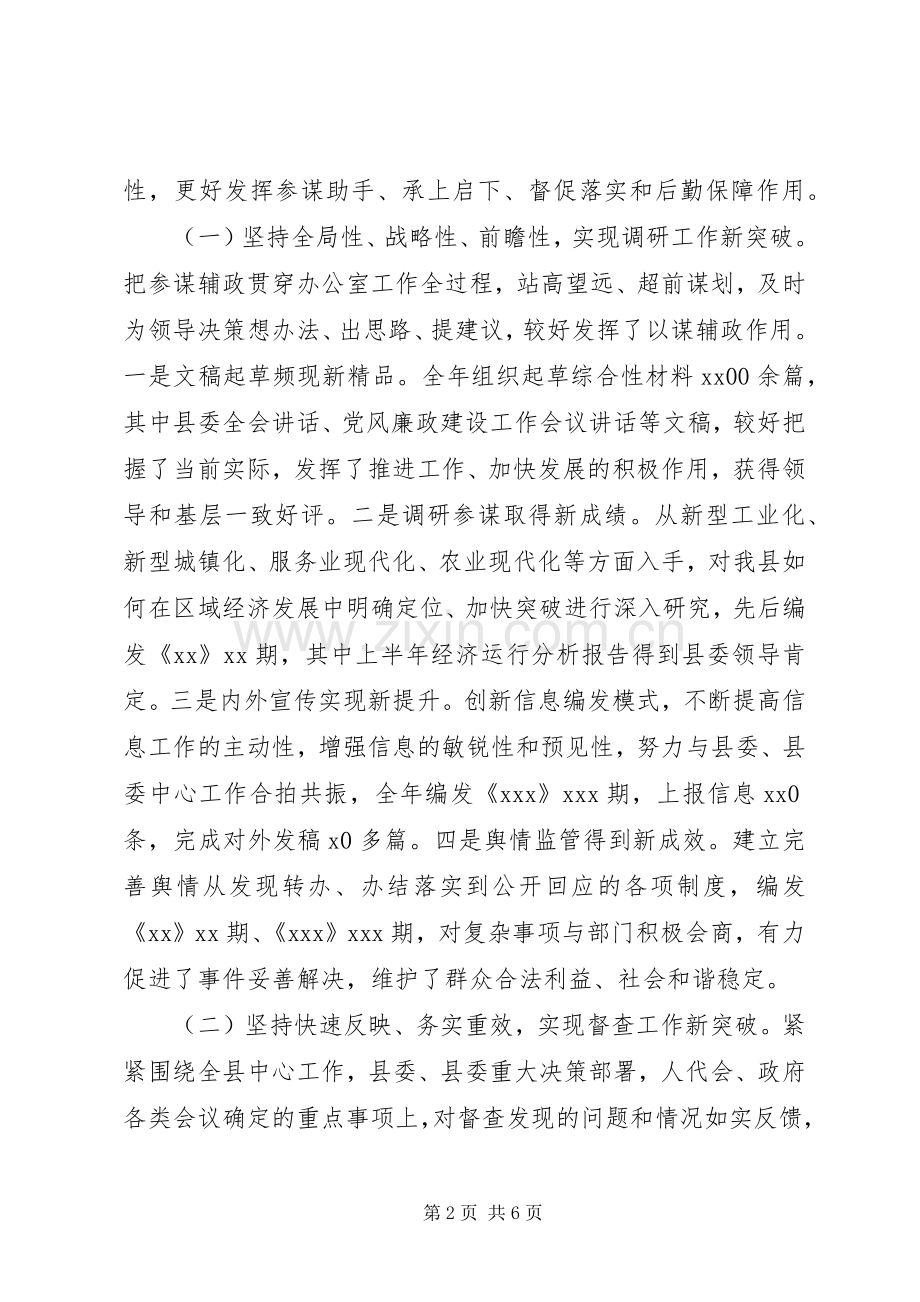 XX年办公室主任述职述廉报告.docx_第2页