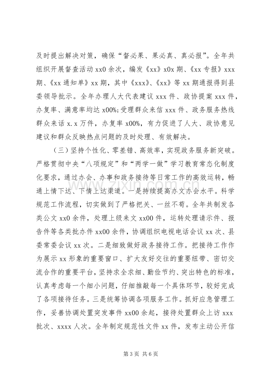 XX年办公室主任述职述廉报告.docx_第3页