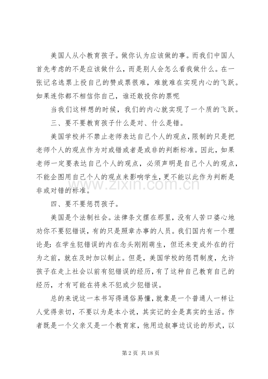 第一篇：《美国的素质教育》读后感.docx_第2页