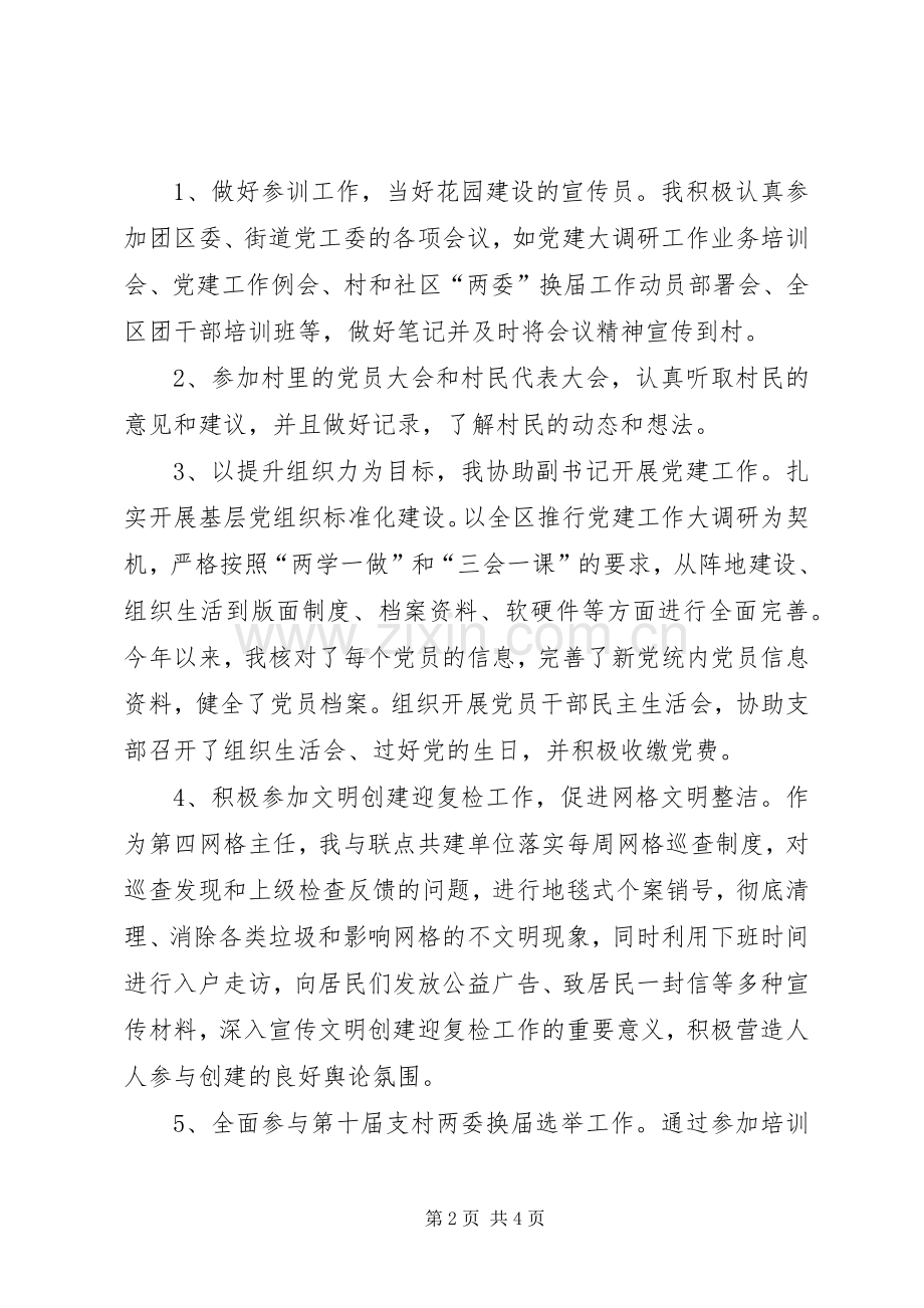 年轻村干部个人述职报告（发言汇报）.docx_第2页