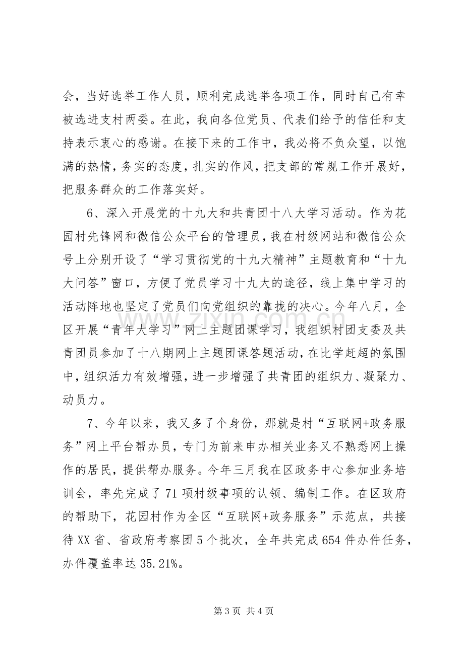 年轻村干部个人述职报告（发言汇报）.docx_第3页