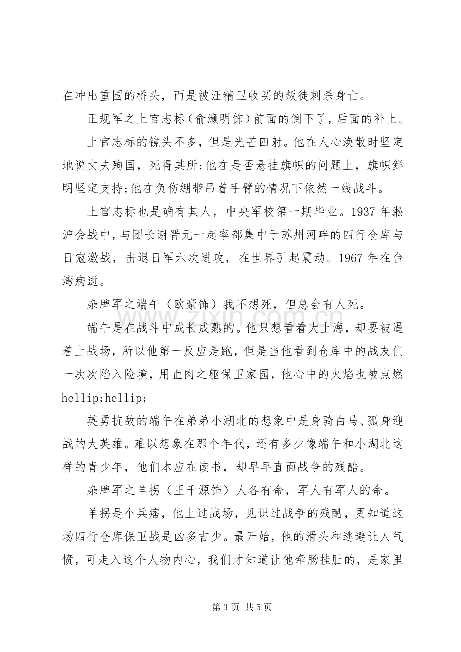 《八佰》观后感二篇.docx_第3页