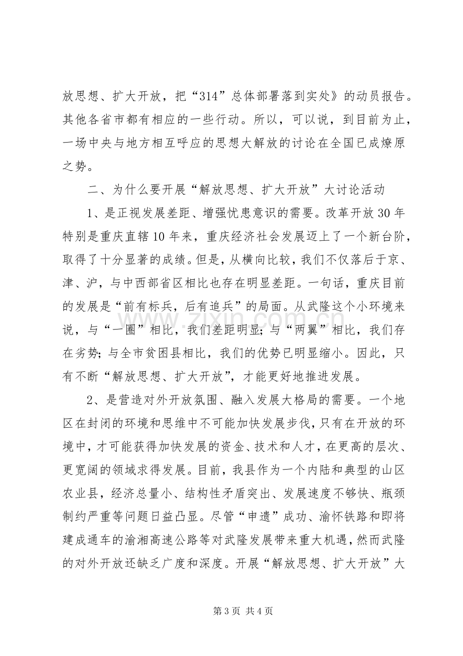 学习“解放思想、扩大开放”大讨论活动的心得.docx_第3页