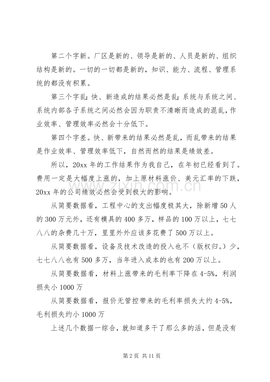 第一篇：公司中层干部述职报告.docx_第2页