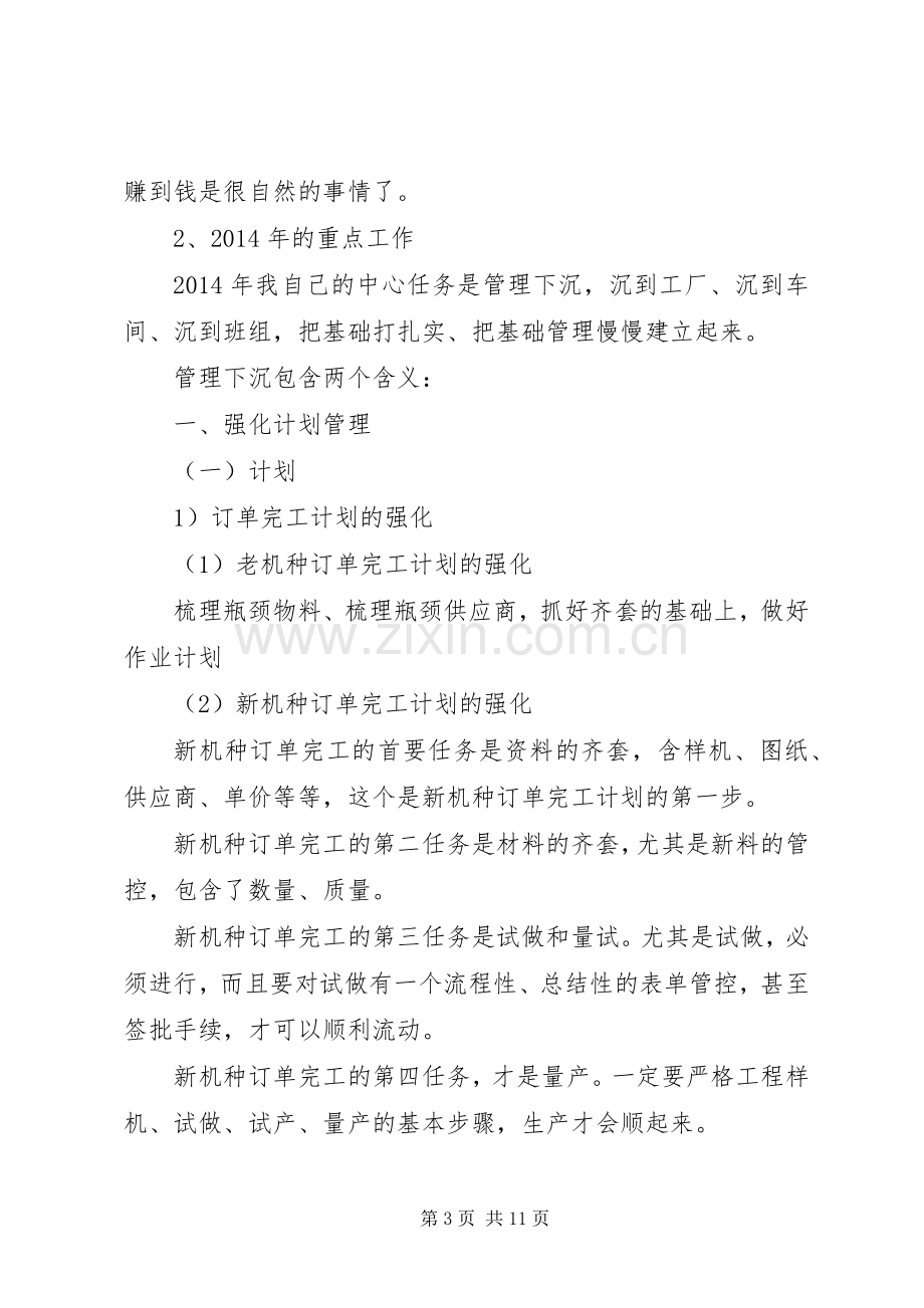 第一篇：公司中层干部述职报告.docx_第3页