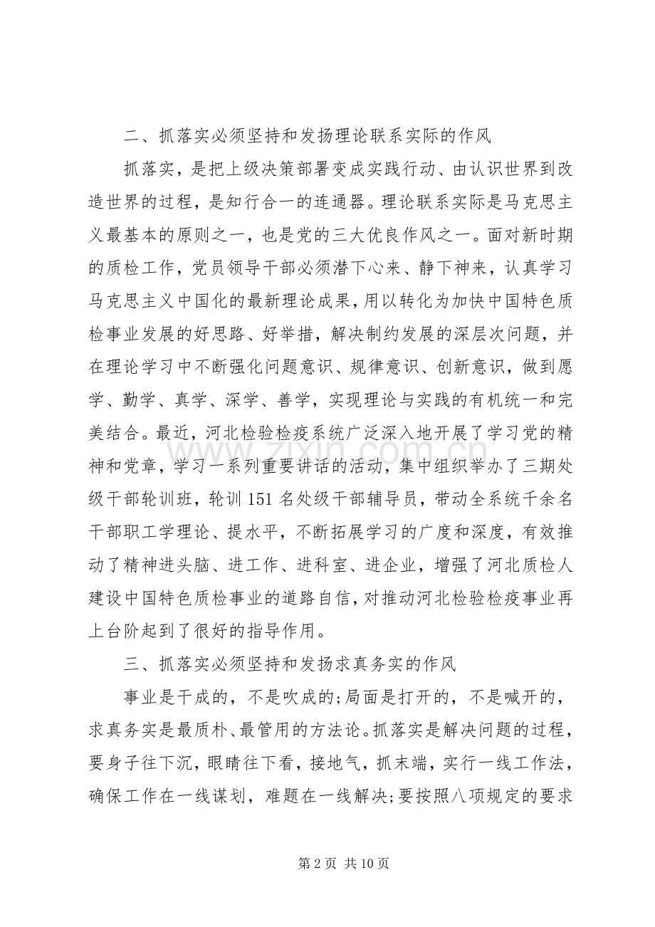 工商学转促心得体会.docx_第2页