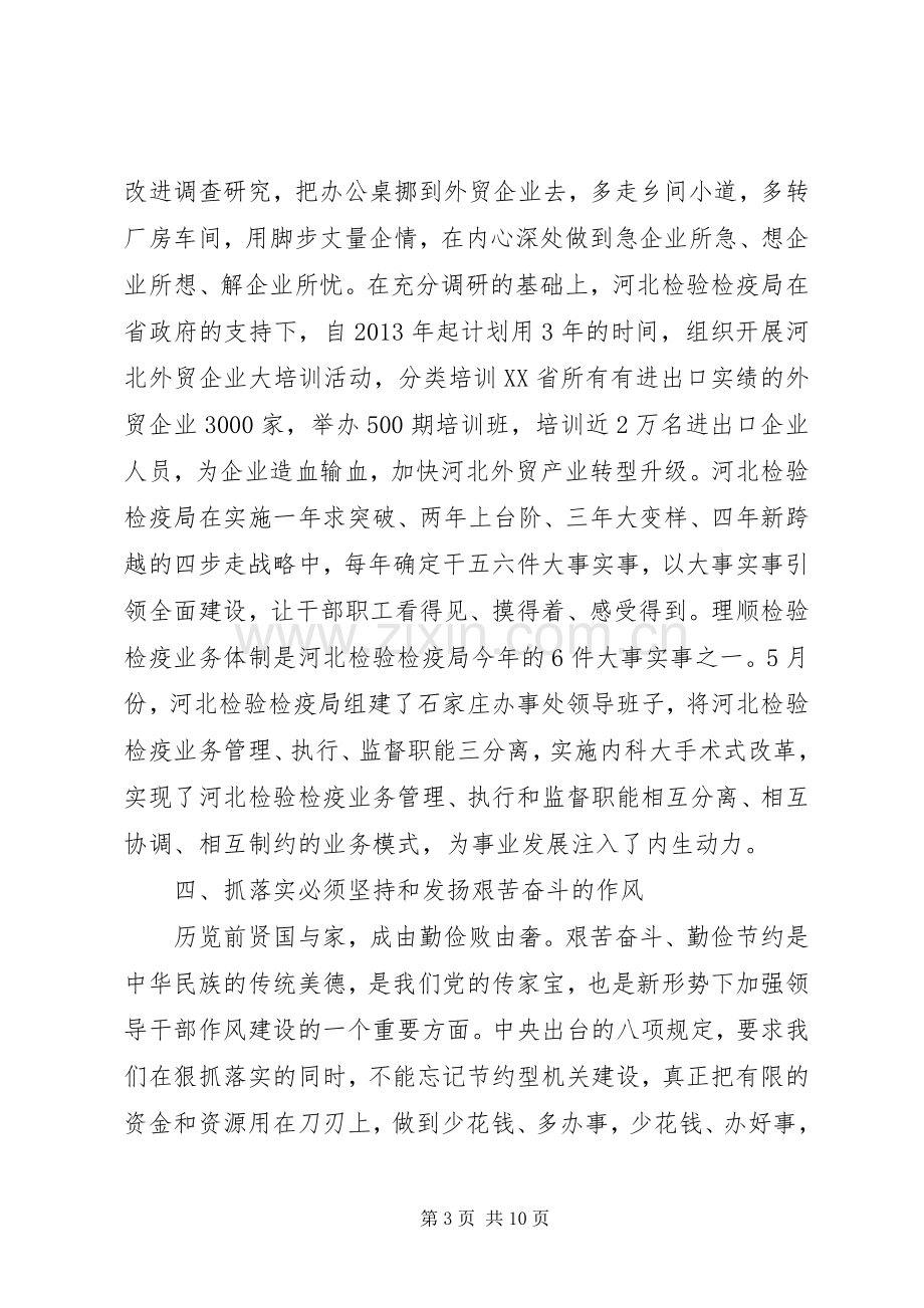 工商学转促心得体会.docx_第3页