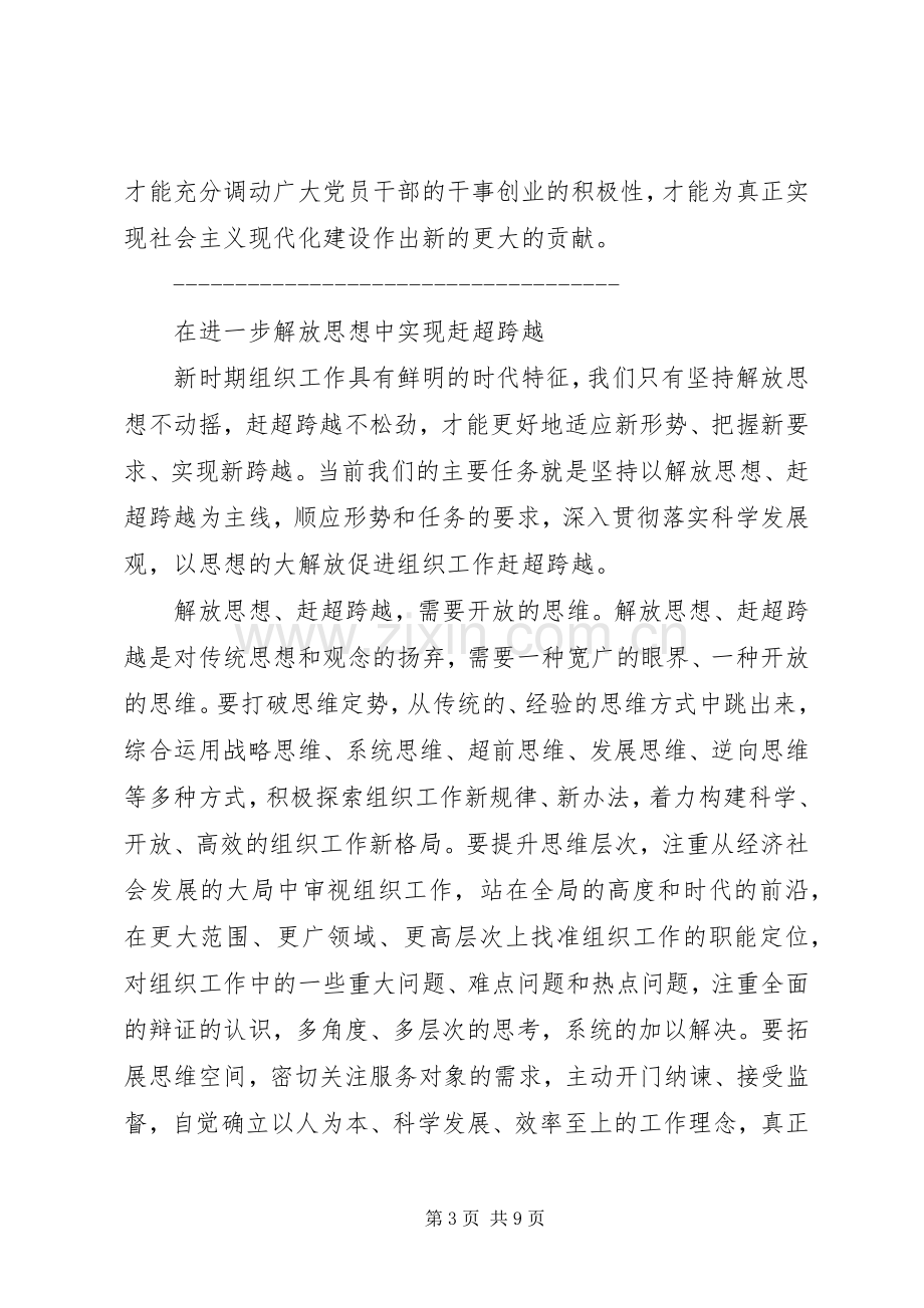 XX年“解放思想、赶超跨越”大讨论活动心得体会5篇.docx_第3页