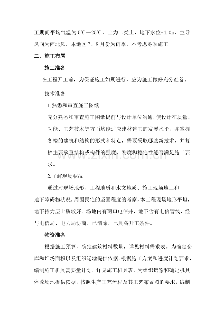 某公司综合办公楼施工组织设计(甄).doc_第3页