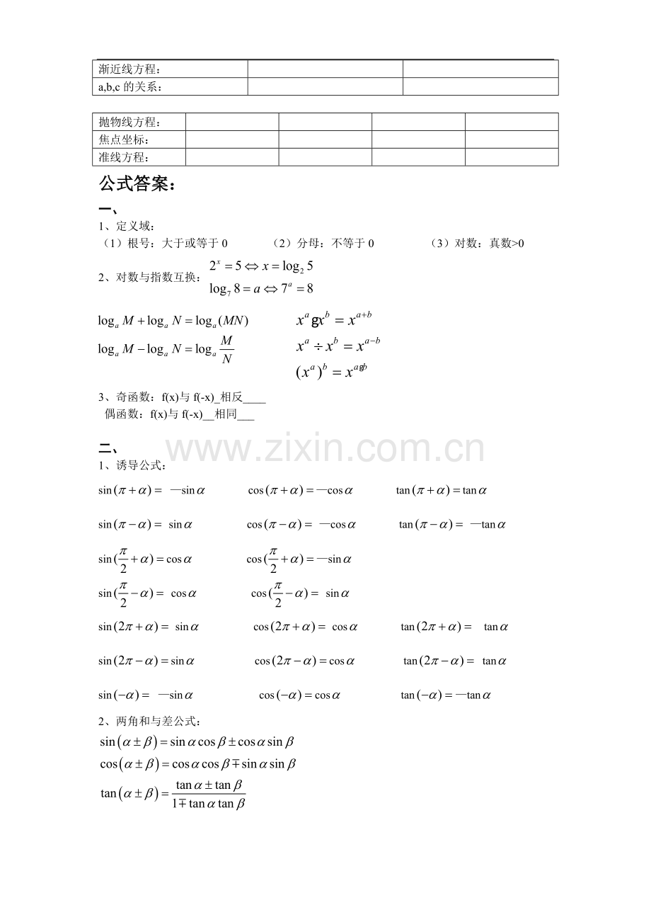 高中数学学业水平考试必备公式.doc_第3页