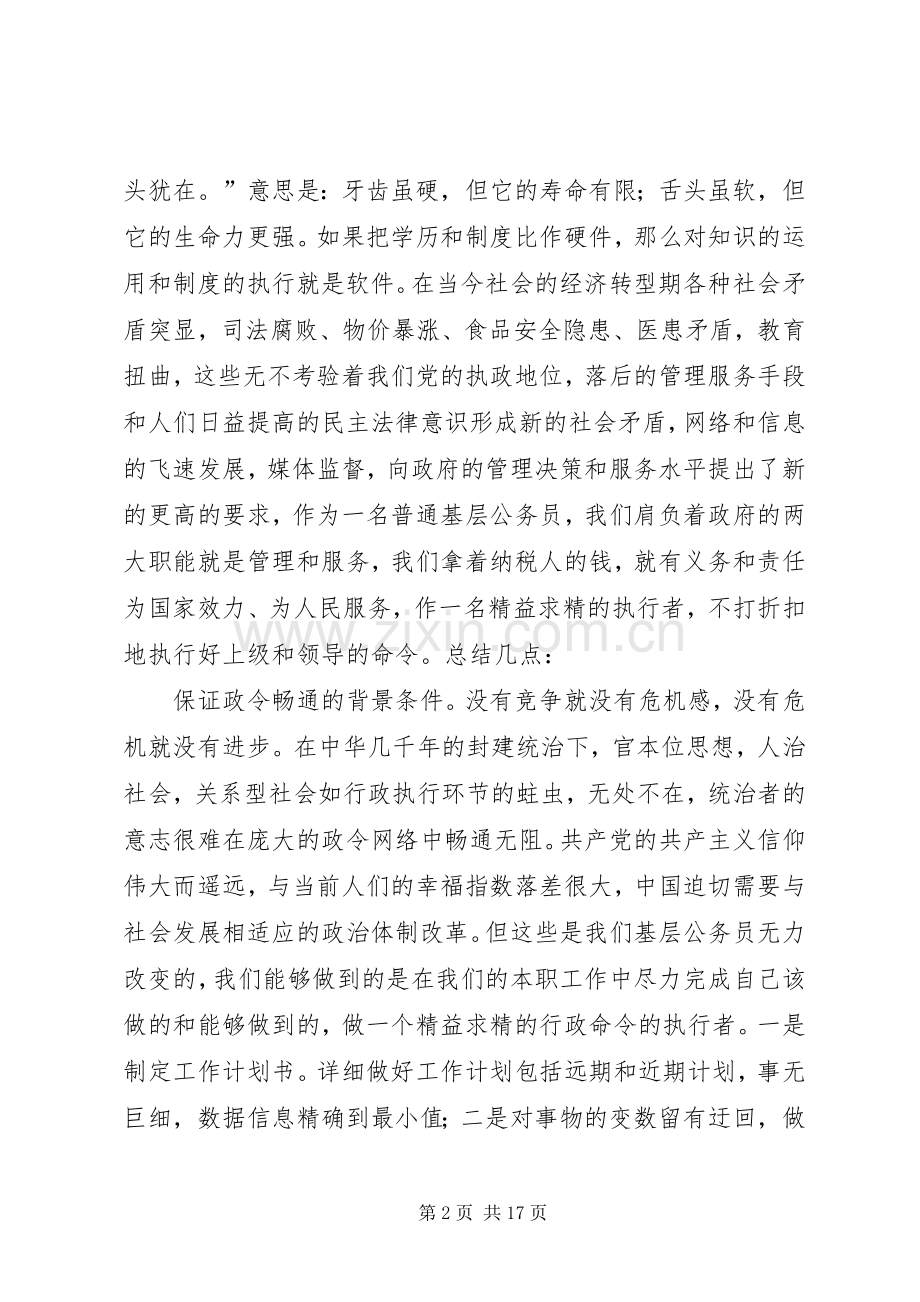 公务员教育培训心得体会(多篇).docx_第2页