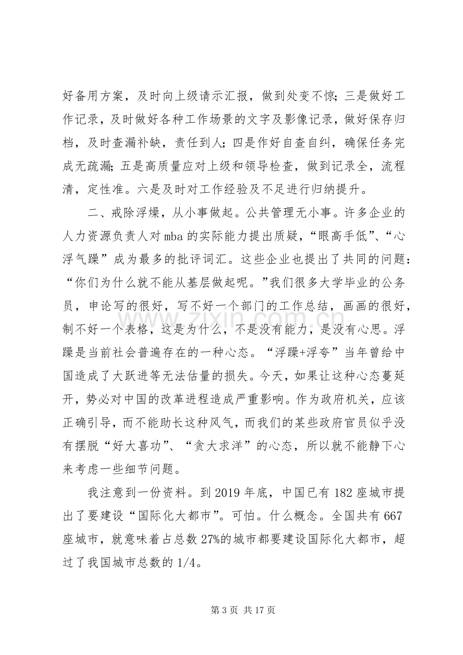 公务员教育培训心得体会(多篇).docx_第3页