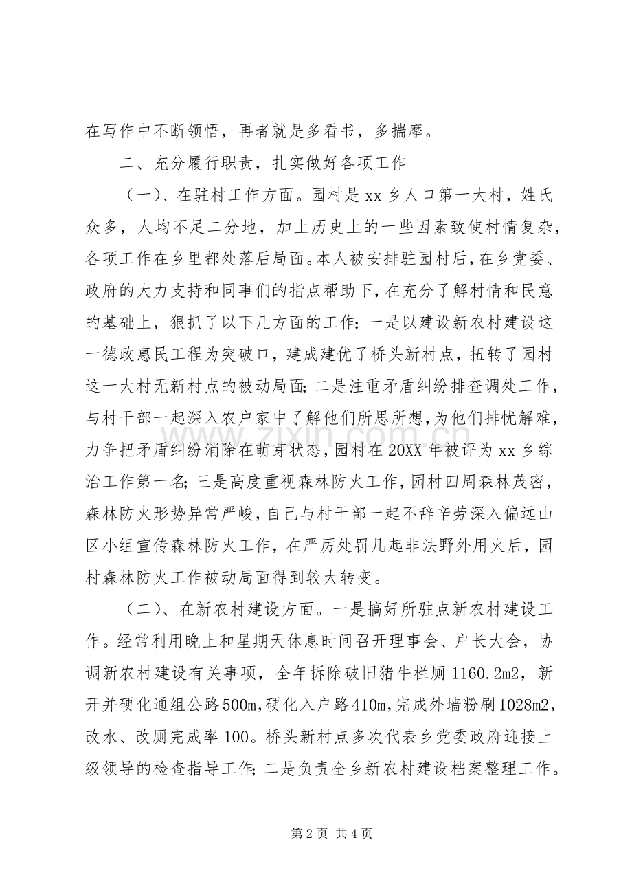 201X年乡镇干部述职述廉报告.docx_第2页