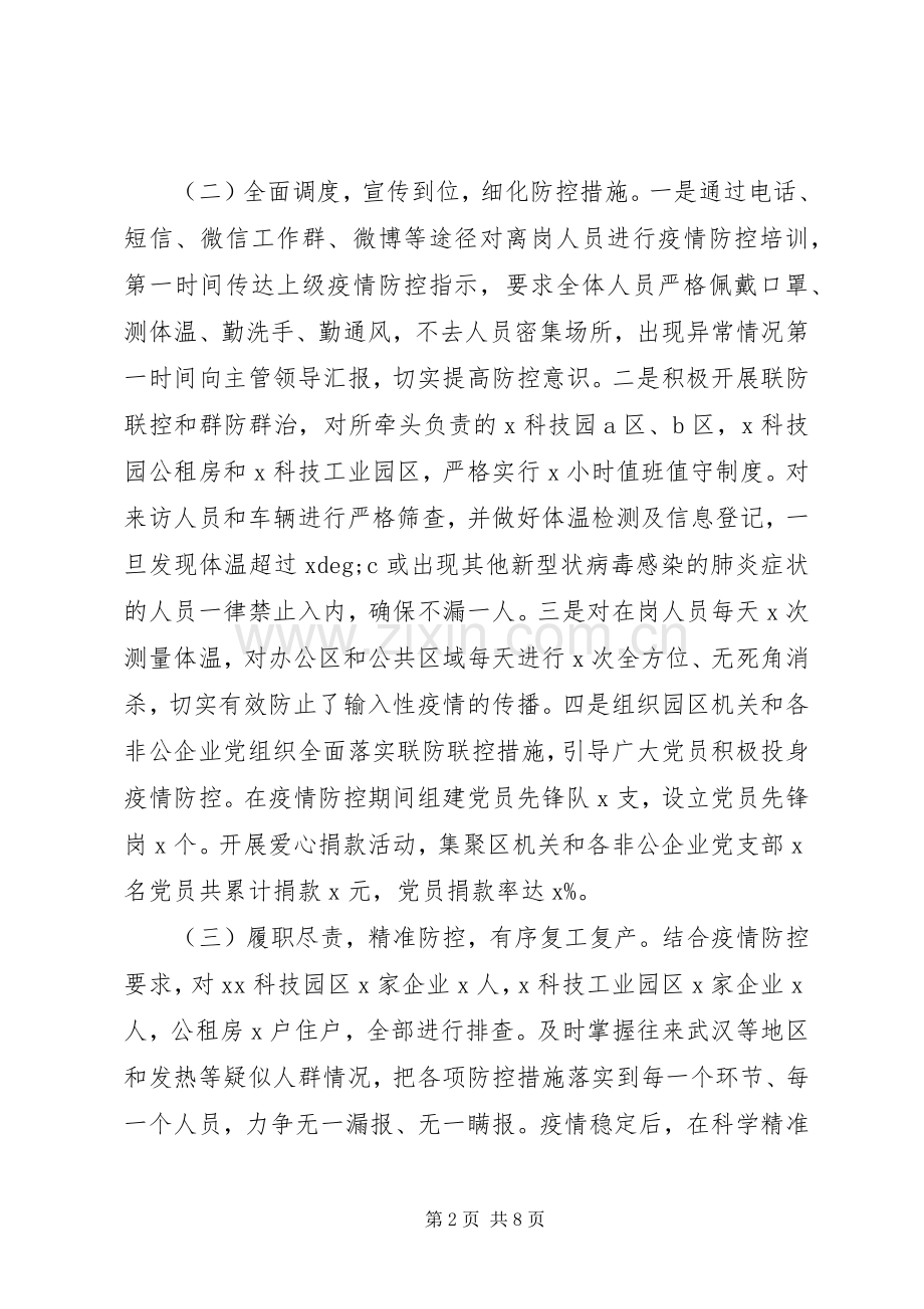 高XX县区副主任XX年述职述廉述学报告.docx_第2页