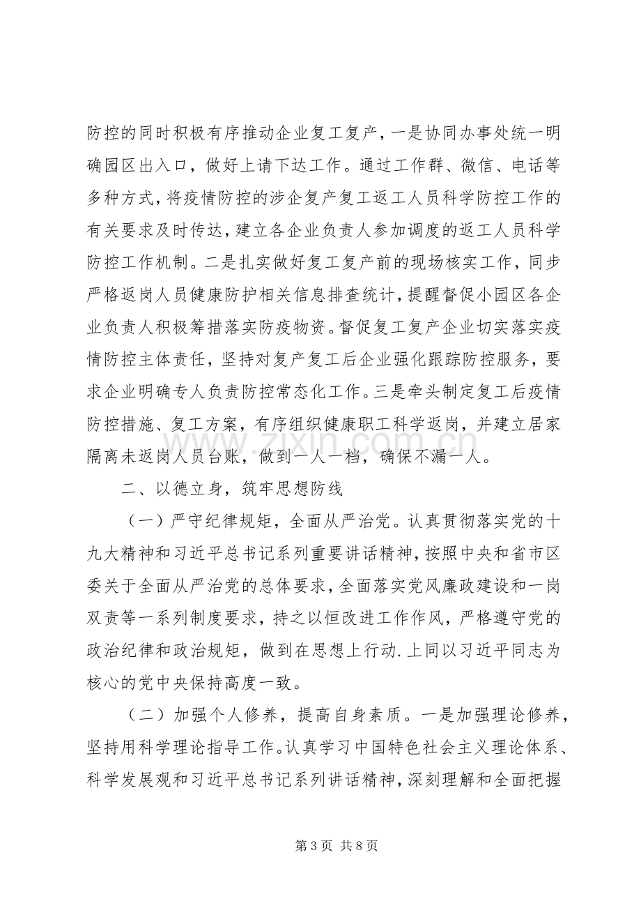 高XX县区副主任XX年述职述廉述学报告.docx_第3页