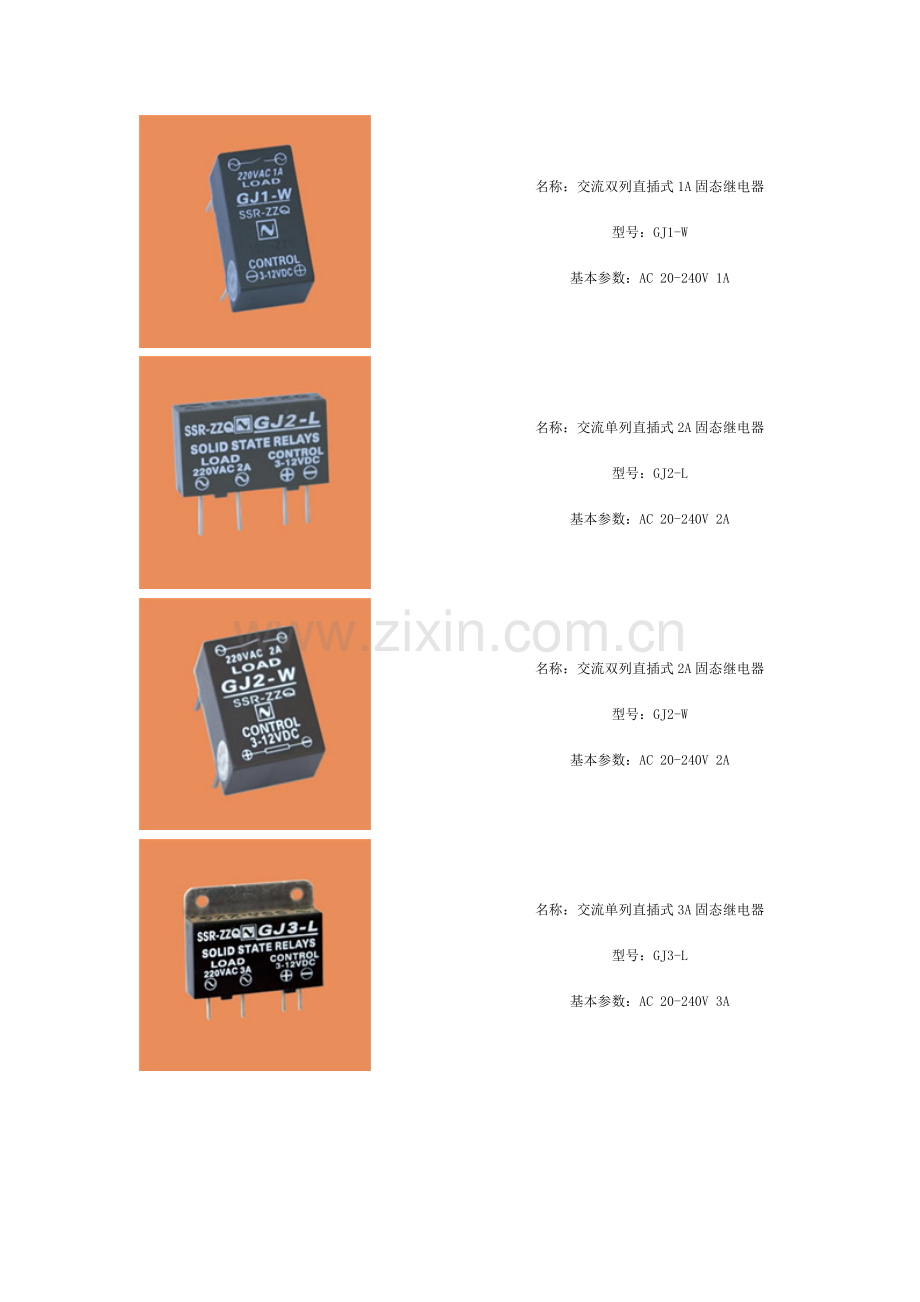 固态继电器型号.doc_第2页