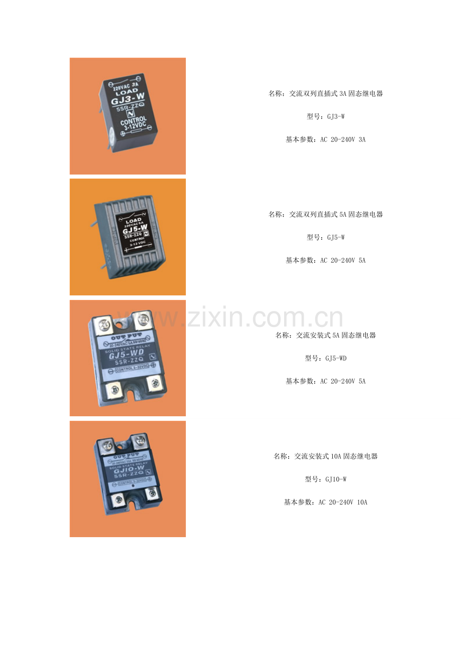 固态继电器型号.doc_第3页