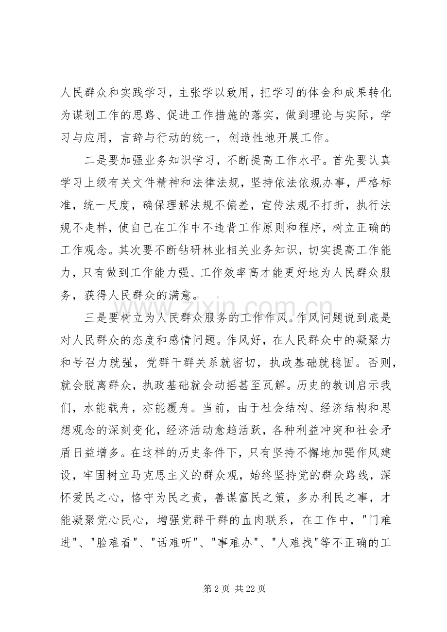 第一篇：-改进工作作风、密切联系群众-学习心得体会-改进工作作风、密切联系群众-学习心得体会.docx_第2页