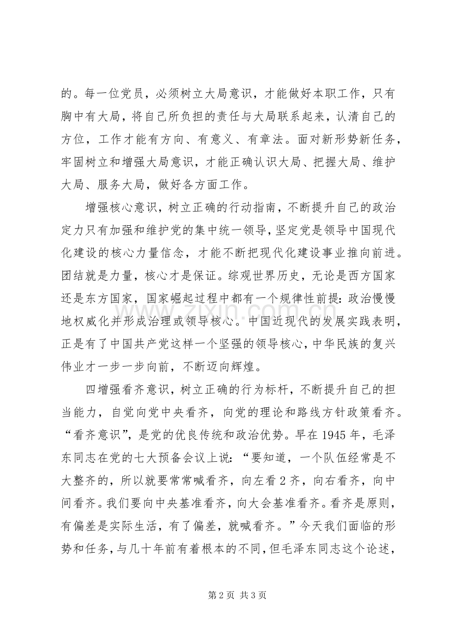 “四个意识”学习心得.docx_第2页