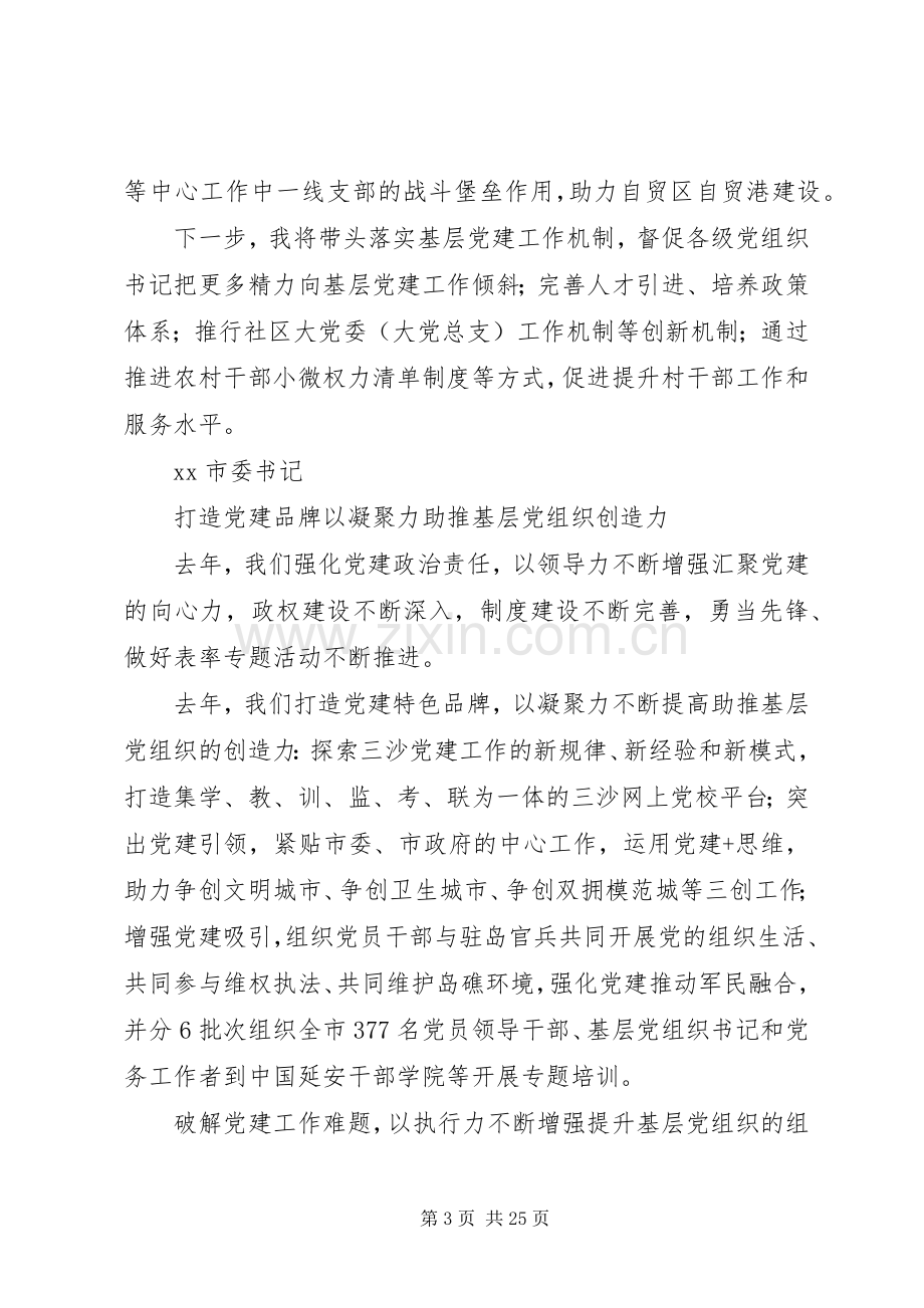 201X年度市县、省直党（工）委书记抓基层党建工作述职评议会述职报告.docx_第3页