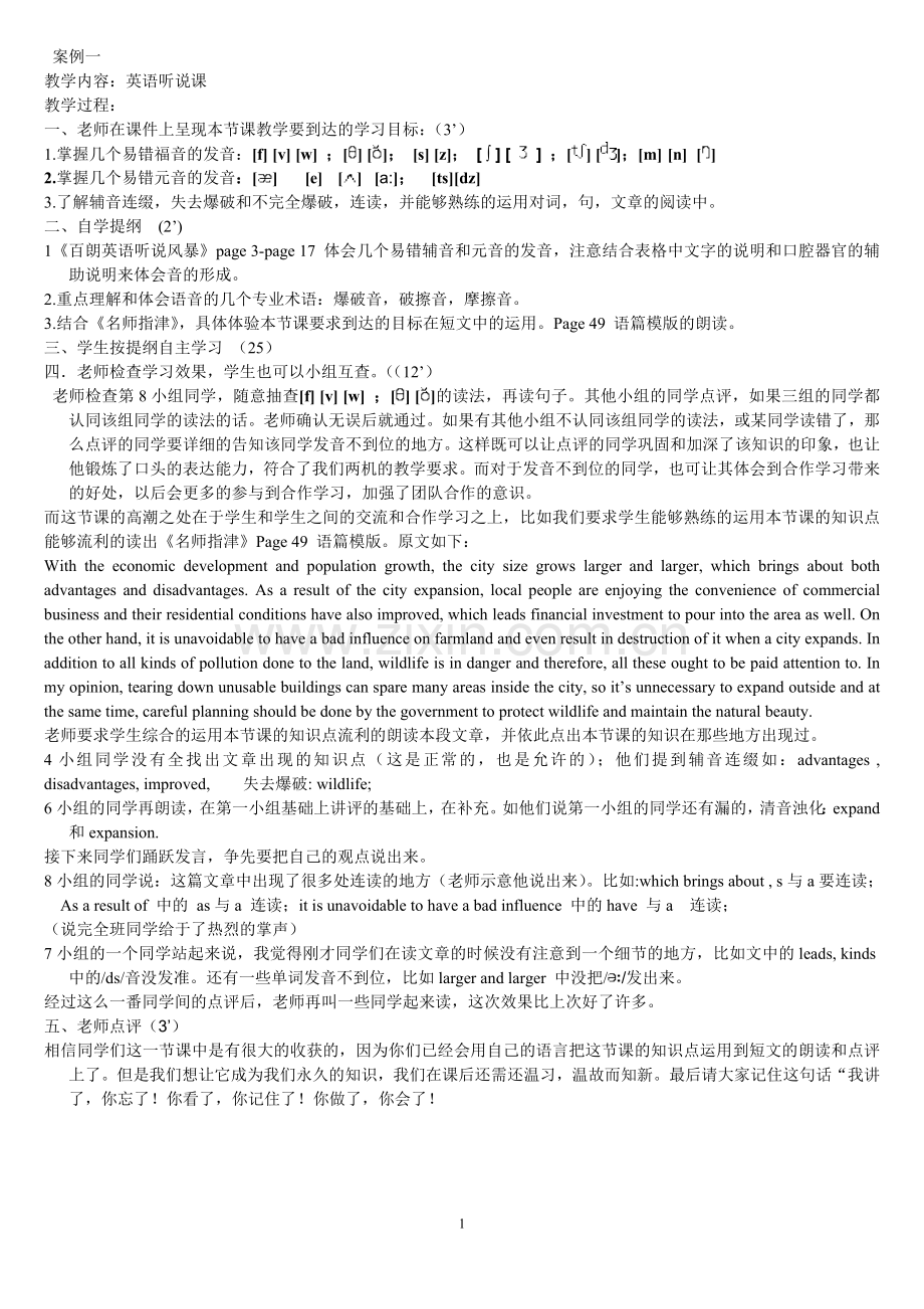 英语听说案例一2012106.doc_第1页