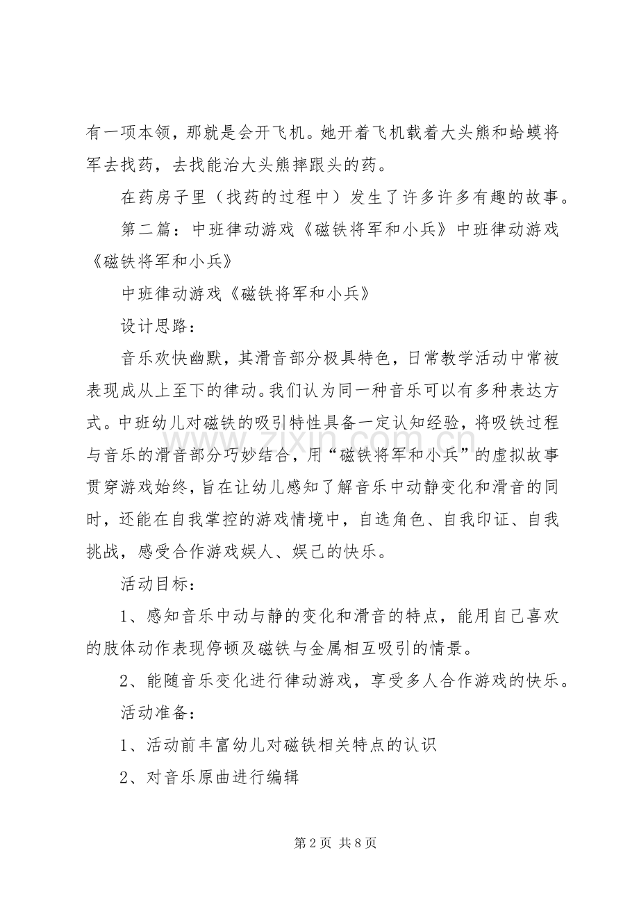 《蛤蟆将军和他的兵》读后感.docx_第2页