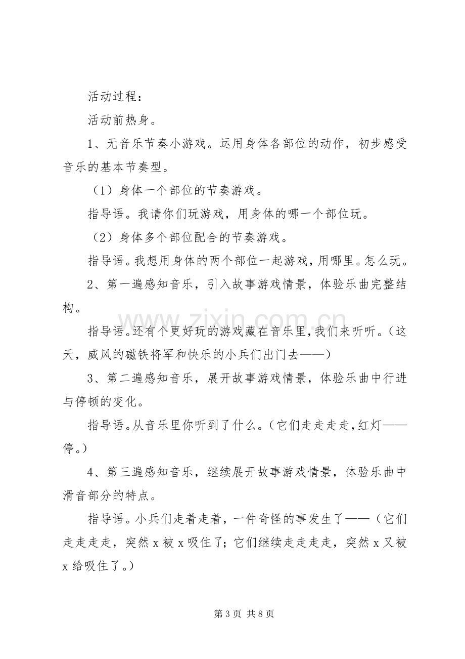 《蛤蟆将军和他的兵》读后感.docx_第3页