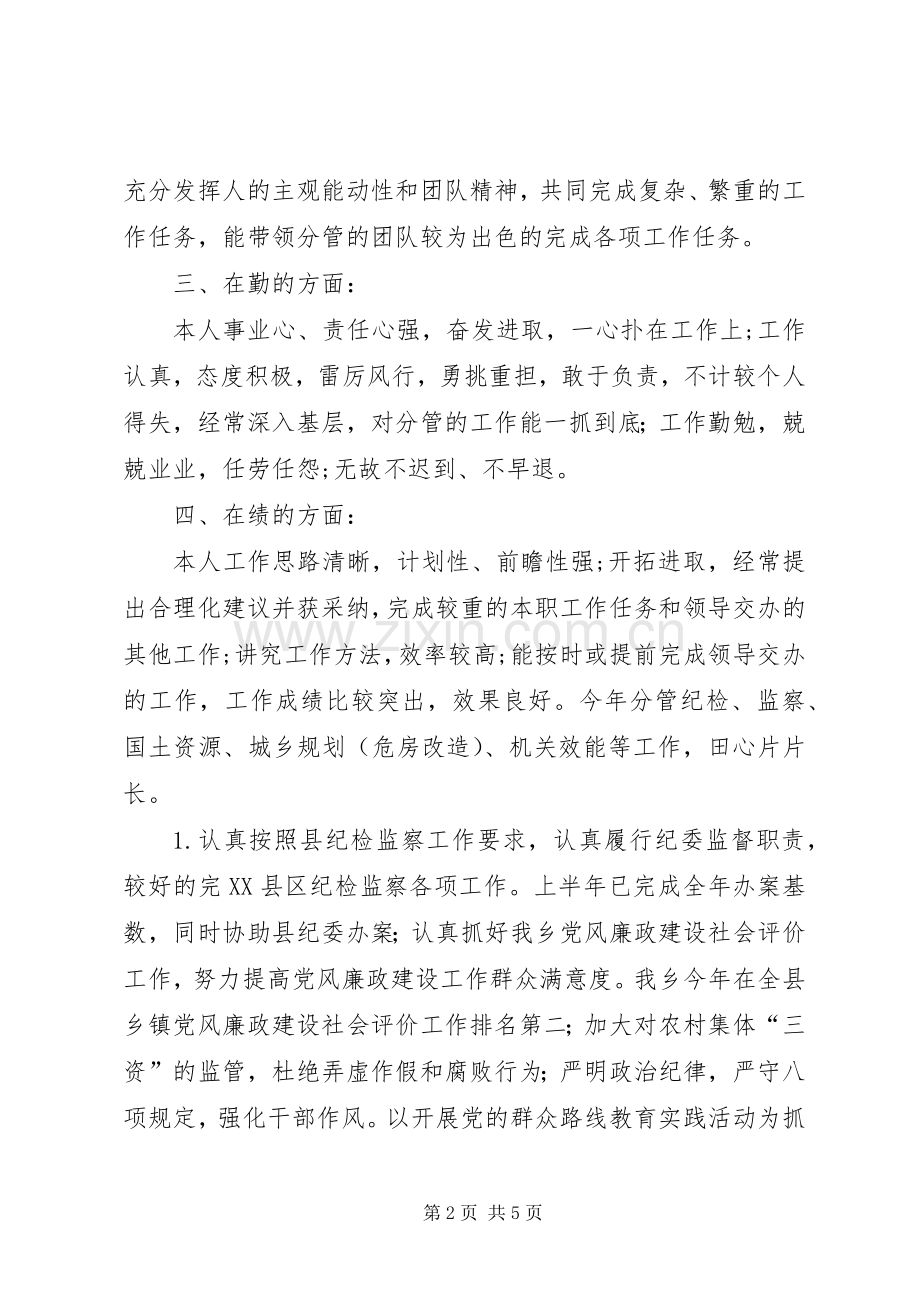 纪检书记述职述德述廉报告.docx_第2页