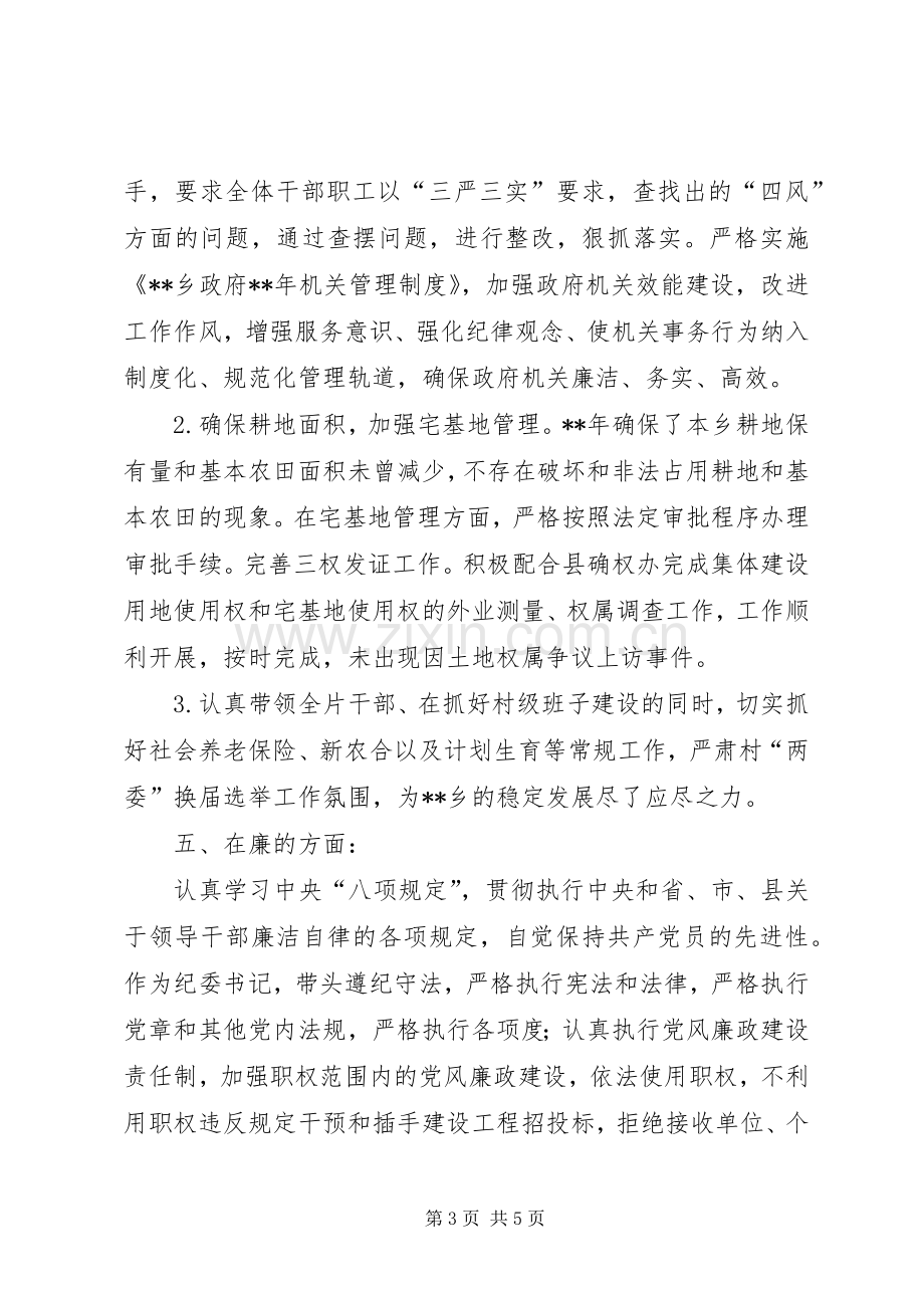 纪检书记述职述德述廉报告.docx_第3页