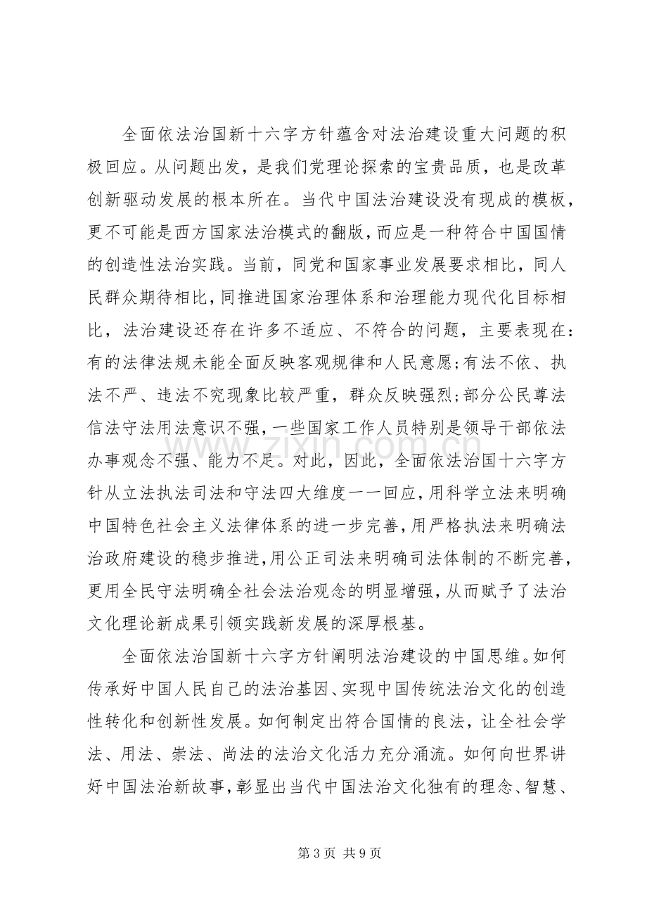 依法治国的新十六字方针内容学习心得体会.docx_第3页