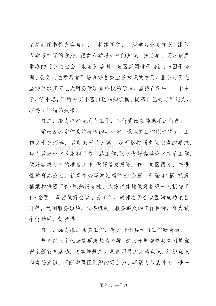 20XX年乡镇团委述职报告.docx_第2页