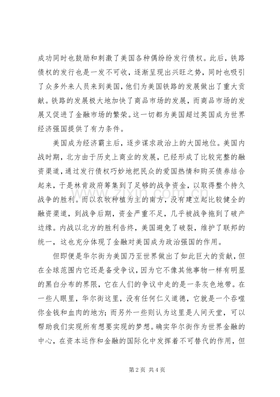 纪录片《华尔街》观后感范文.docx_第2页