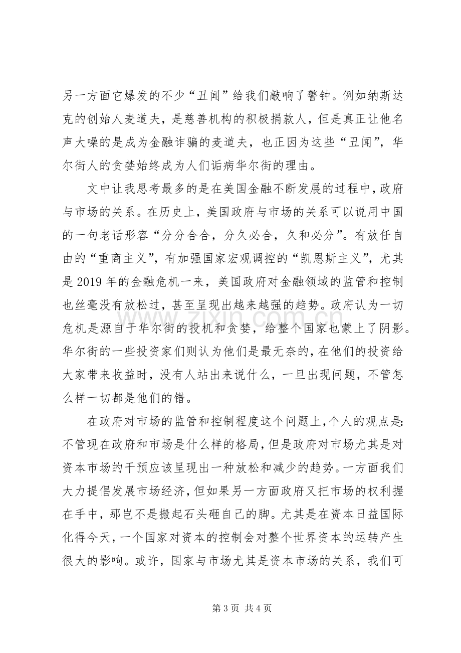 纪录片《华尔街》观后感范文.docx_第3页