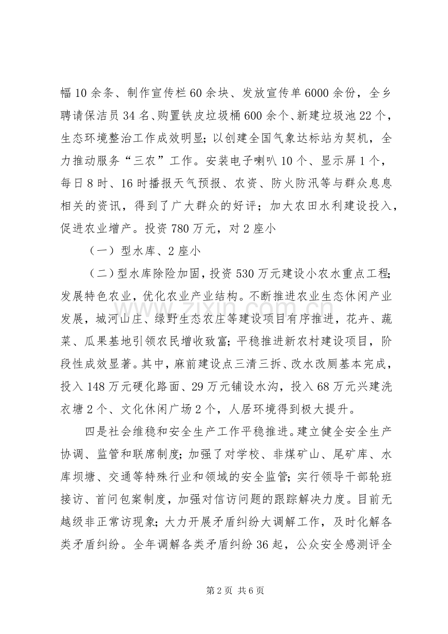 述职述德述廉述法报告.docx_第2页