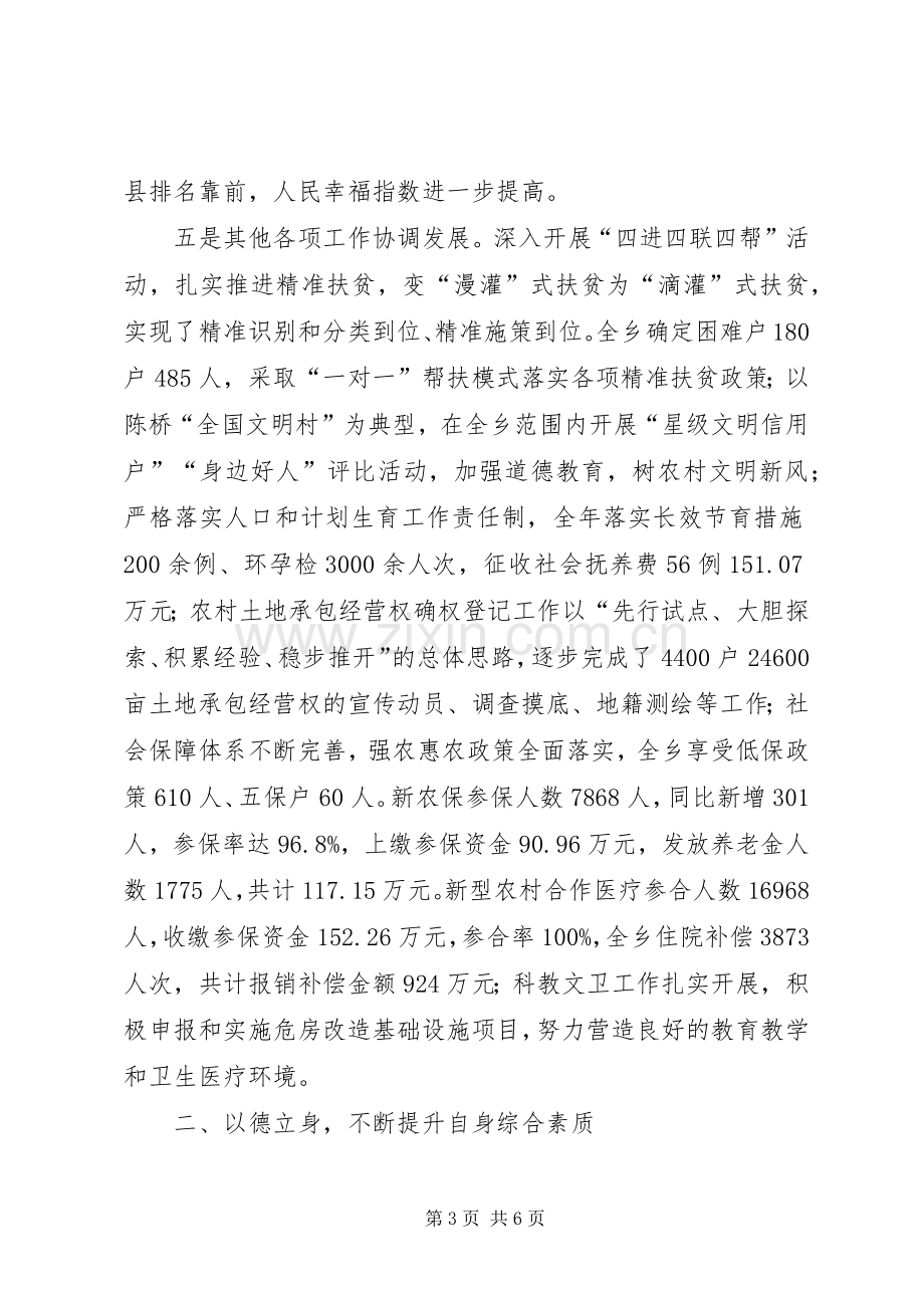 述职述德述廉述法报告.docx_第3页